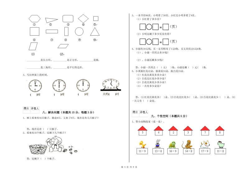 2020年实验小学一年级数学【下册】每周一练试卷 赣南版（附解析）.doc_第3页