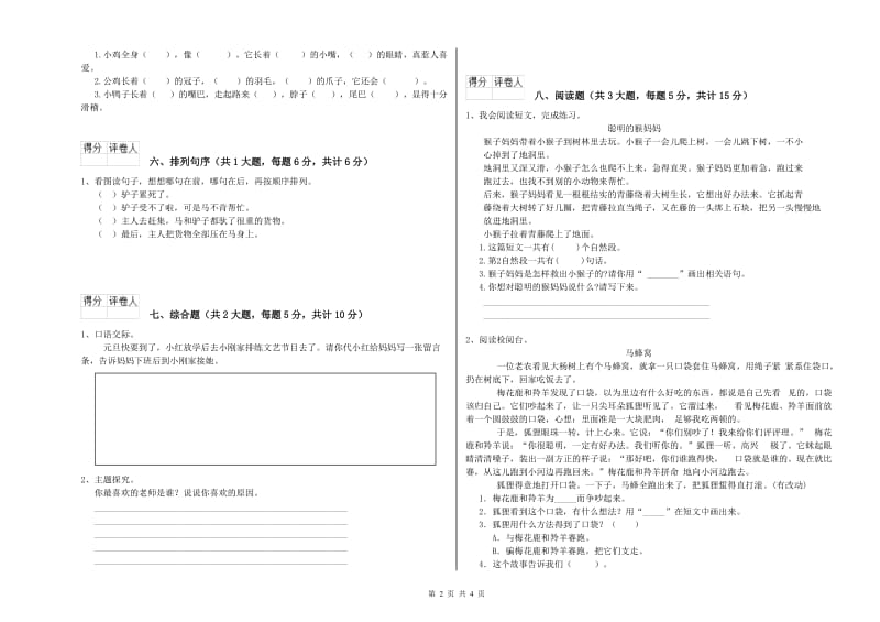 2020年实验小学二年级语文下学期考前检测试题 长春版（含答案）.doc_第2页