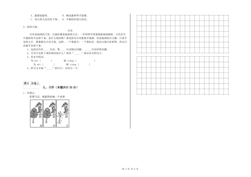 2020年实验小学二年级语文下学期考前检测试题 长春版（含答案）.doc_第3页