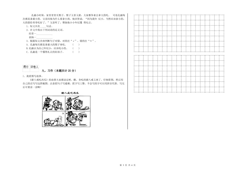 2020年实验小学二年级语文上学期模拟考试试题 豫教版（含答案）.doc_第3页