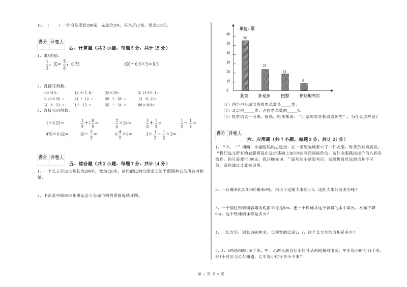 2020年六年级数学下学期自我检测试题 苏教版（含答案）.doc_第2页