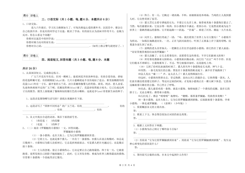 2020年六年级语文【上册】开学检测试卷B卷 附解析.doc_第2页