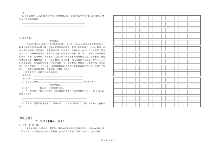 2020年六年级语文【上册】开学检测试卷B卷 附解析.doc_第3页