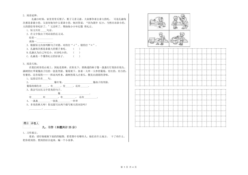 2020年实验小学二年级语文【下册】能力提升试卷 苏教版（附答案）.doc_第3页