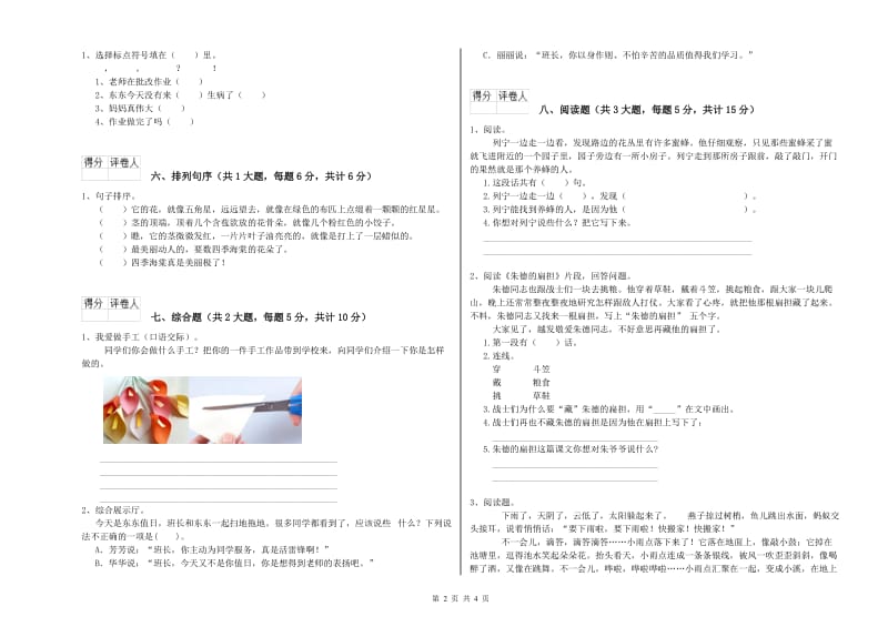 2020年实验小学二年级语文【上册】考前练习试卷 长春版（附解析）.doc_第2页