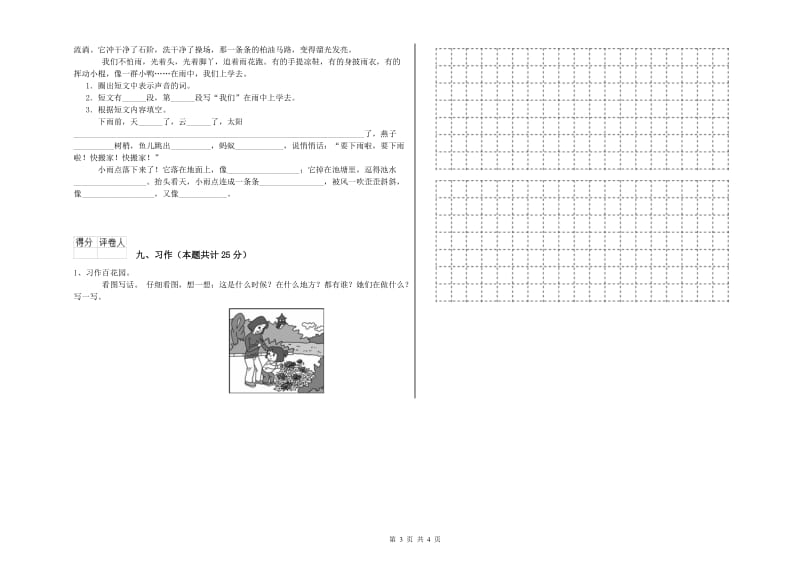 2020年实验小学二年级语文【上册】考前练习试卷 长春版（附解析）.doc_第3页