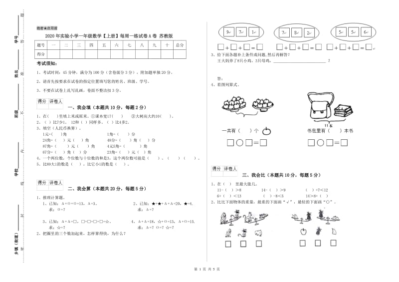 2020年实验小学一年级数学【上册】每周一练试卷A卷 苏教版.doc_第1页