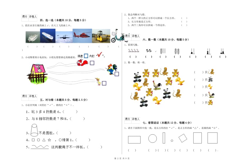 2020年实验小学一年级数学【上册】每周一练试卷A卷 苏教版.doc_第2页