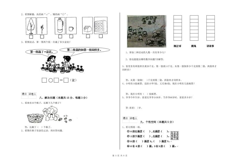 2020年实验小学一年级数学【上册】每周一练试卷A卷 苏教版.doc_第3页