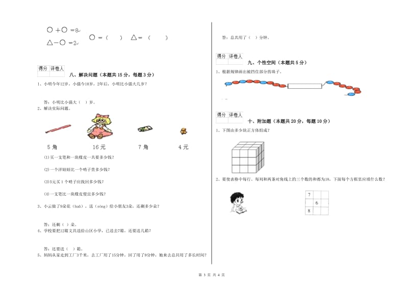 2020年实验小学一年级数学【下册】全真模拟考试试题D卷 人教版.doc_第3页