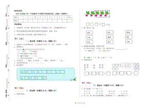 2020年实验小学一年级数学下学期开学检测试卷 人教版（附解析）.doc