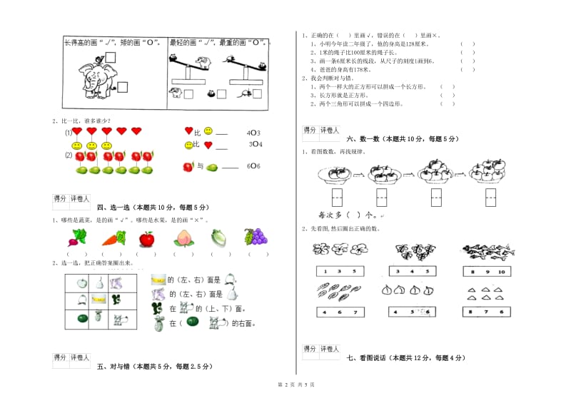 2020年实验小学一年级数学【下册】综合练习试题B卷 江苏版.doc_第2页