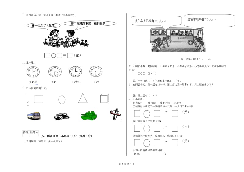 2020年实验小学一年级数学【下册】综合练习试题B卷 江苏版.doc_第3页