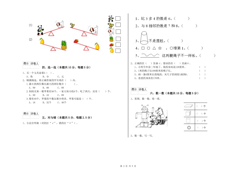 2020年实验小学一年级数学【下册】期中考试试题 外研版（附答案）.doc_第2页