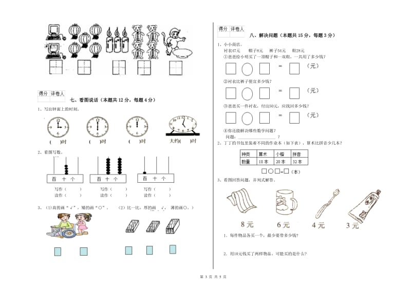 2020年实验小学一年级数学【下册】期中考试试题 外研版（附答案）.doc_第3页