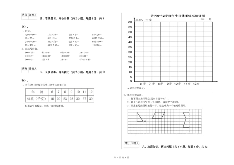 2020年四年级数学【上册】开学检测试卷A卷 附解析.doc_第2页