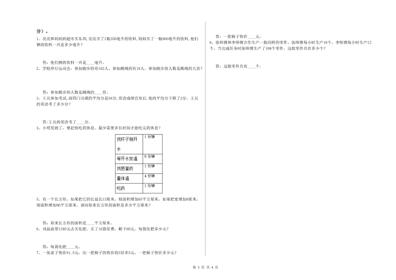 2020年四年级数学【上册】开学检测试卷A卷 附解析.doc_第3页