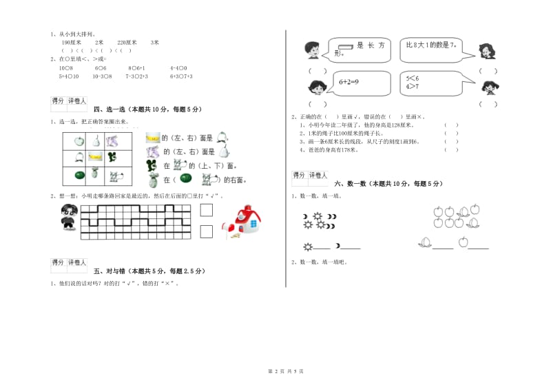 2020年实验小学一年级数学下学期开学检测试卷C卷 苏教版.doc_第2页