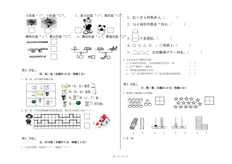 2020年实验小学一年级数学下学期开学考试试题 浙教版（含答案）.doc_第2页