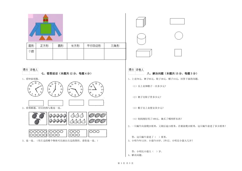 2020年实验小学一年级数学下学期开学考试试题 浙教版（含答案）.doc_第3页