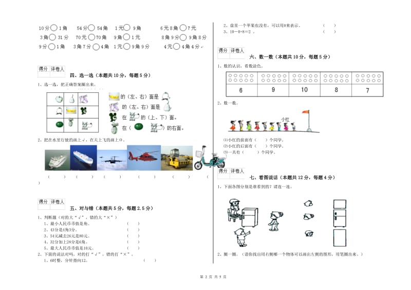 2020年实验小学一年级数学上学期期中考试试题 人教版（附答案）.doc_第2页