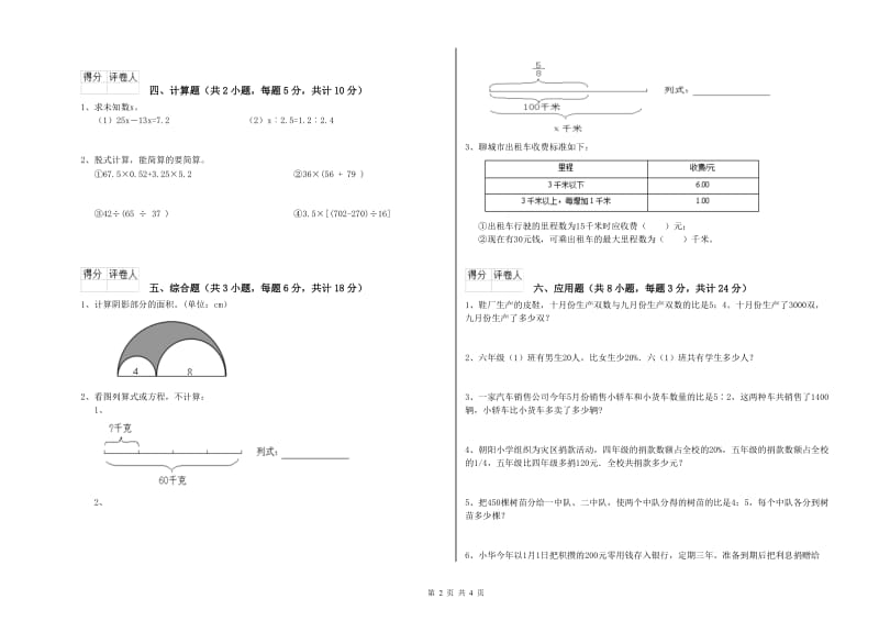 2020年实验小学小升初数学考前检测试卷C卷 上海教育版（含答案）.doc_第2页