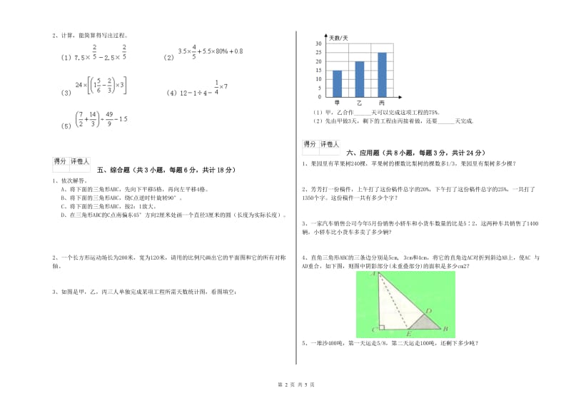 2020年实验小学小升初数学模拟考试试题B卷 浙教版（含答案）.doc_第2页