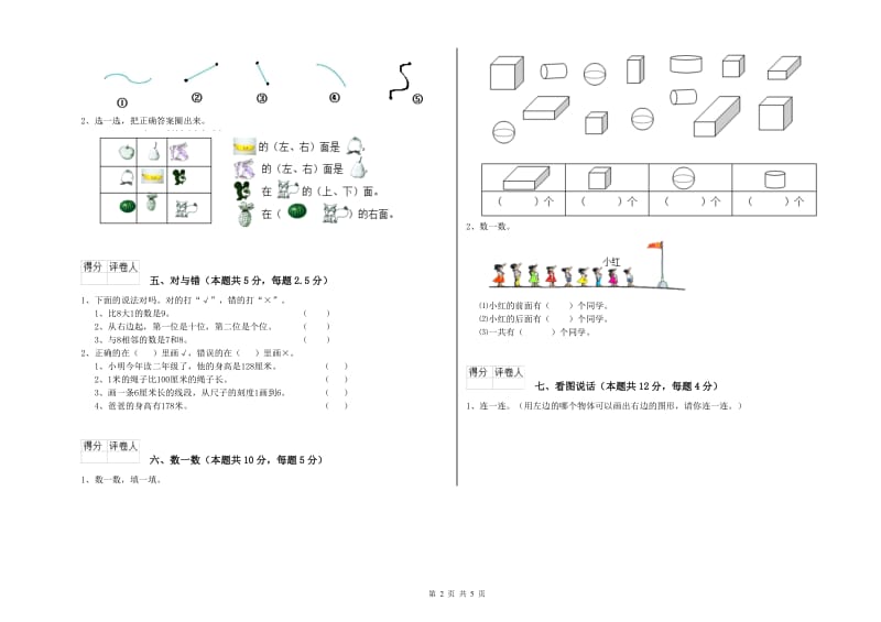 2020年实验小学一年级数学【下册】期中考试试题B卷 豫教版.doc_第2页