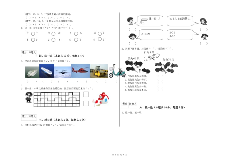 2020年实验小学一年级数学下学期开学检测试卷C卷 赣南版.doc_第2页