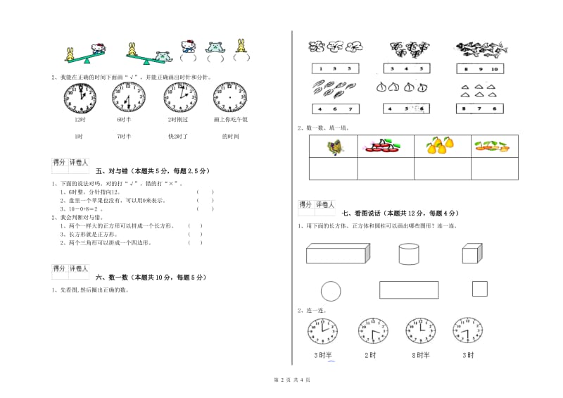 2020年实验小学一年级数学上学期能力检测试题 江苏版（附答案）.doc_第2页