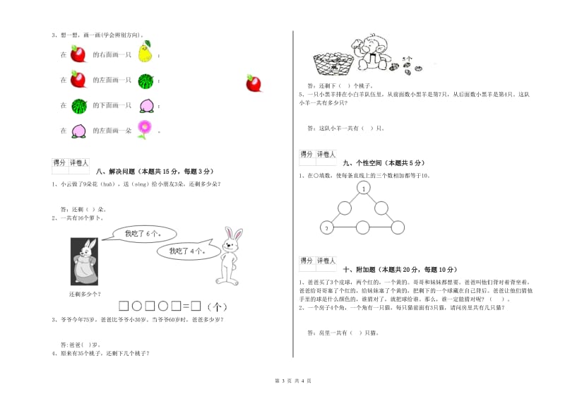 2020年实验小学一年级数学上学期能力检测试题 江苏版（附答案）.doc_第3页