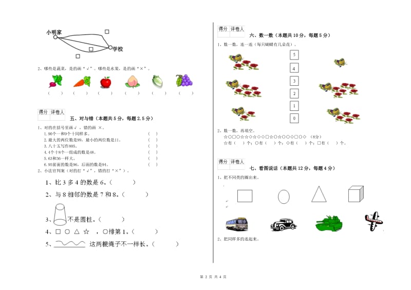 2020年实验小学一年级数学【上册】期末考试试卷B卷 上海教育版.doc_第2页