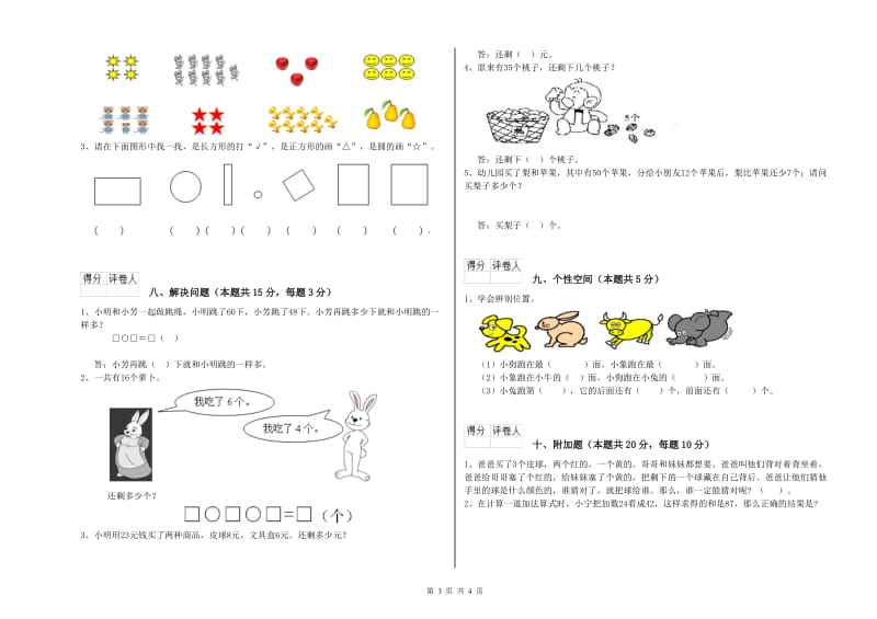 2020年实验小学一年级数学【上册】期末考试试卷B卷 上海教育版.doc_第3页