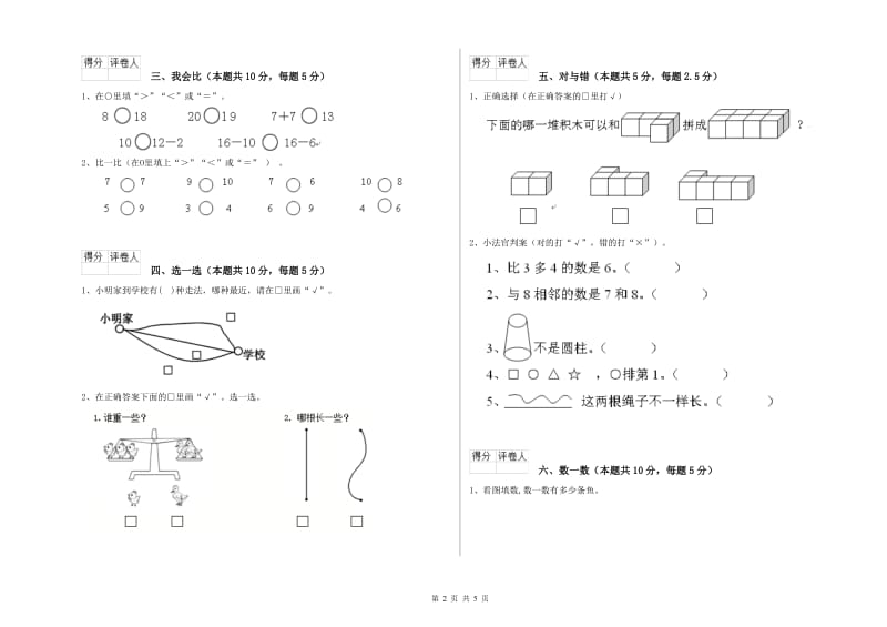 2020年实验小学一年级数学下学期自我检测试题 人教版（附答案）.doc_第2页