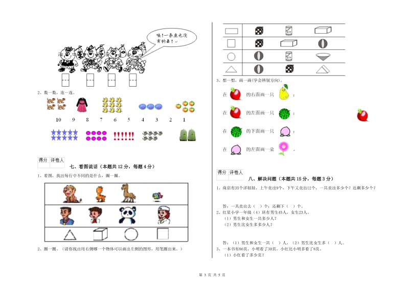 2020年实验小学一年级数学下学期自我检测试题 人教版（附答案）.doc_第3页