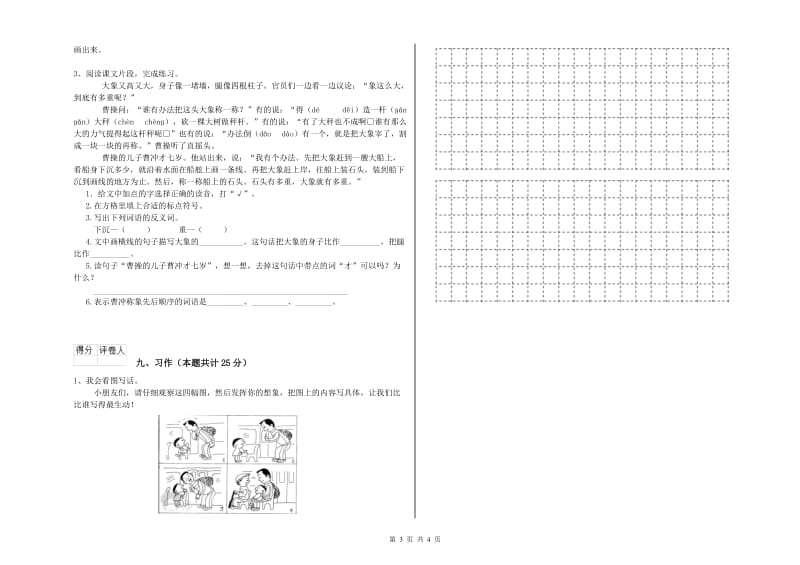 2020年实验小学二年级语文下学期每周一练试题 苏教版（含答案）.doc_第3页