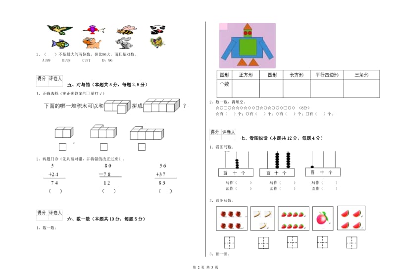 2020年实验小学一年级数学【上册】每周一练试题B卷 江苏版.doc_第2页