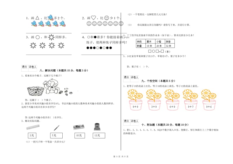 2020年实验小学一年级数学【上册】每周一练试题B卷 江苏版.doc_第3页