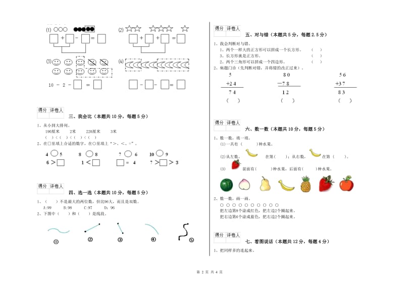 2020年实验小学一年级数学下学期自我检测试题D卷 江西版.doc_第2页