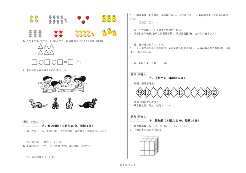 2020年实验小学一年级数学下学期自我检测试题D卷 江西版.doc_第3页