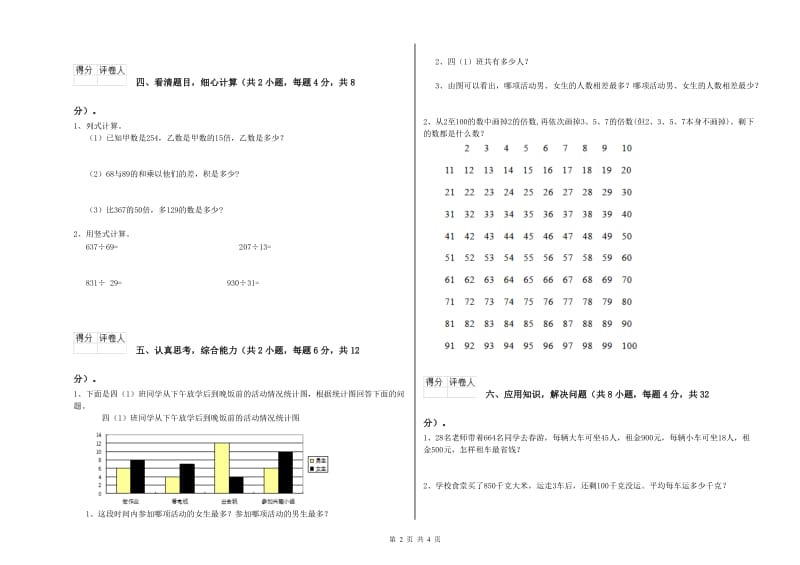 2020年四年级数学下学期综合检测试题 附答案.doc_第2页