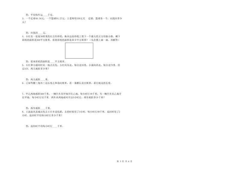 2020年四年级数学下学期综合检测试题 附答案.doc_第3页