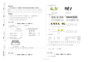 2020年實(shí)驗(yàn)小學(xué)一年級(jí)數(shù)學(xué)下學(xué)期開(kāi)學(xué)檢測(cè)試卷 贛南版（附答案）.doc