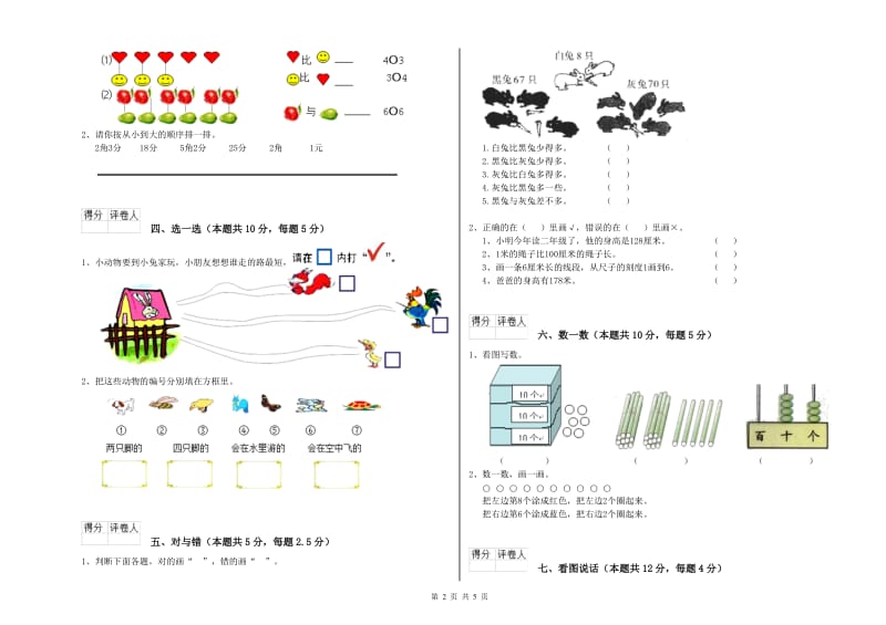 2020年实验小学一年级数学下学期开学检测试卷 赣南版（附答案）.doc_第2页