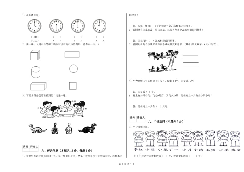 2020年实验小学一年级数学下学期开学检测试卷 赣南版（附答案）.doc_第3页