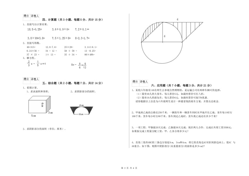 2020年六年级数学下学期综合练习试题 沪教版（含答案）.doc_第2页