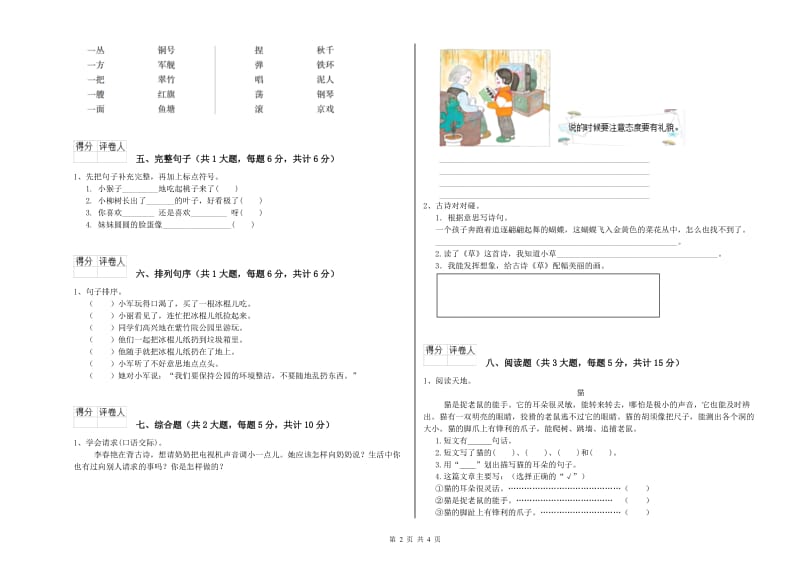 2020年实验小学二年级语文上学期过关练习试题 赣南版（含答案）.doc_第2页