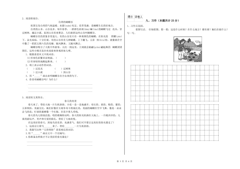 2020年实验小学二年级语文上学期过关练习试题 赣南版（含答案）.doc_第3页