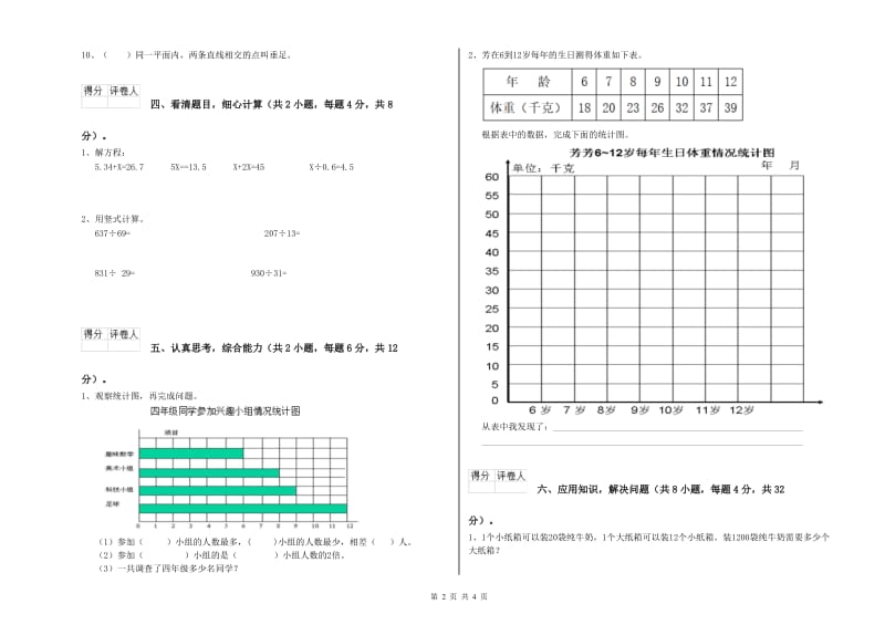 2020年四年级数学【下册】过关检测试卷 附答案.doc_第2页