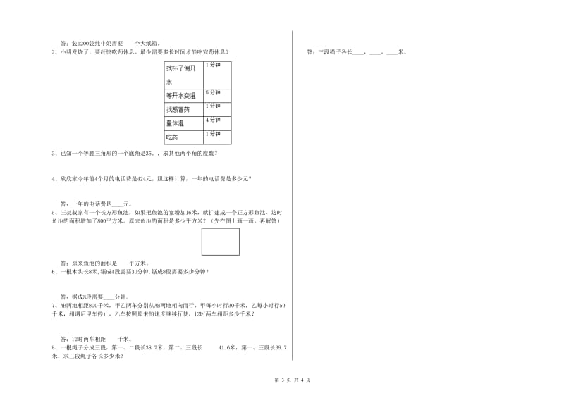 2020年四年级数学【下册】过关检测试卷 附答案.doc_第3页